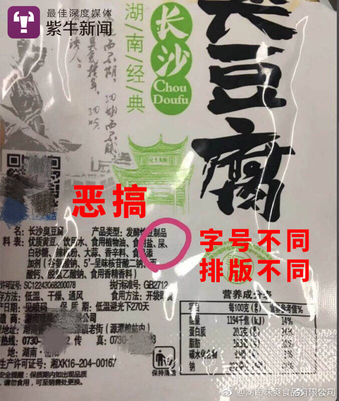 【紫牛新闻】臭豆腐用屎作配料?厂长急得要