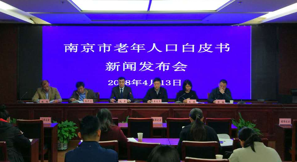 南京市老年人口_南京市老年证图片(2)