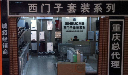 在重庆市石桥铺一建材市场内，经营假冒“西门子套装系列”的一家厨卫用品商店。 资料图