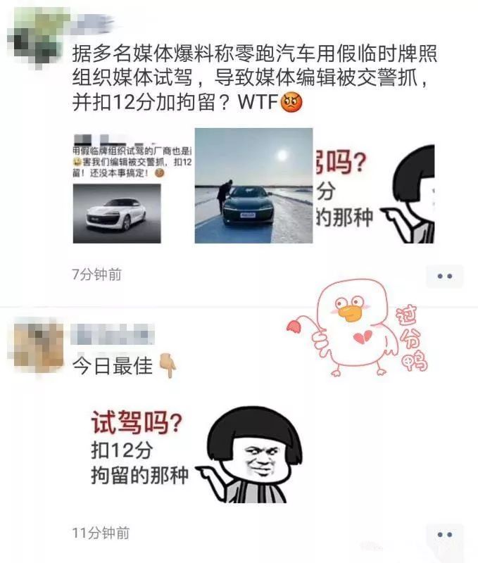 要试驾车吗?扣12分拘留那种,零跑汽车假临牌上路害媒体老师被处罚!