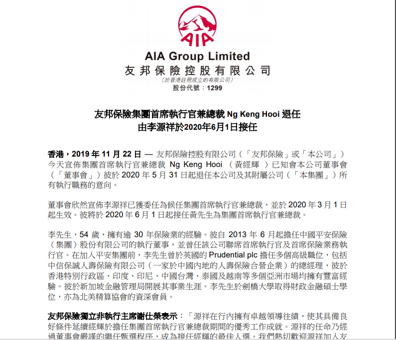 李源祥弃平安跳友邦 领5千万年薪还拿2亿“分手