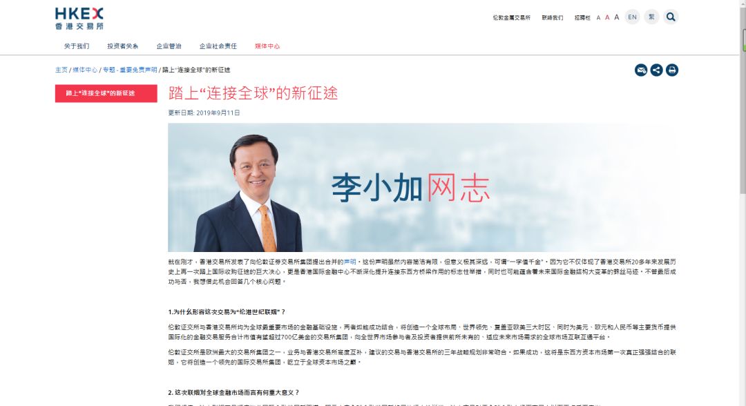 港交所行政总裁李小加当日发表题为《踏上“连接全球”的新征途》的文章。