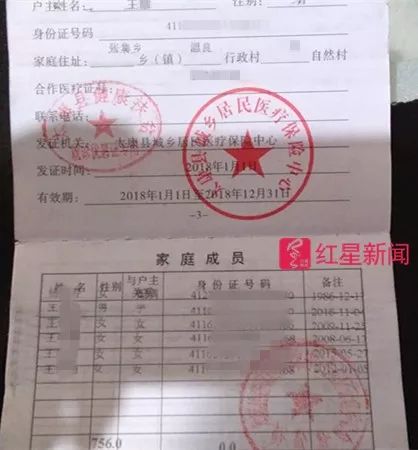 ▲家属提供的新农合医本,上有“太康县健康扶贫 就诊优惠证”专用字样。