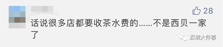 “喝不喝都收费”?深圳一西贝门店强收茶位费遭投诉,官方回应:违反价格法!