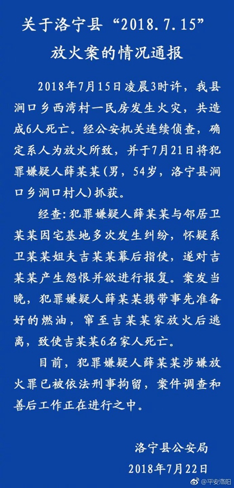 男子凌晨带燃油纵火烧民房 致1岁孩子在内6人死亡