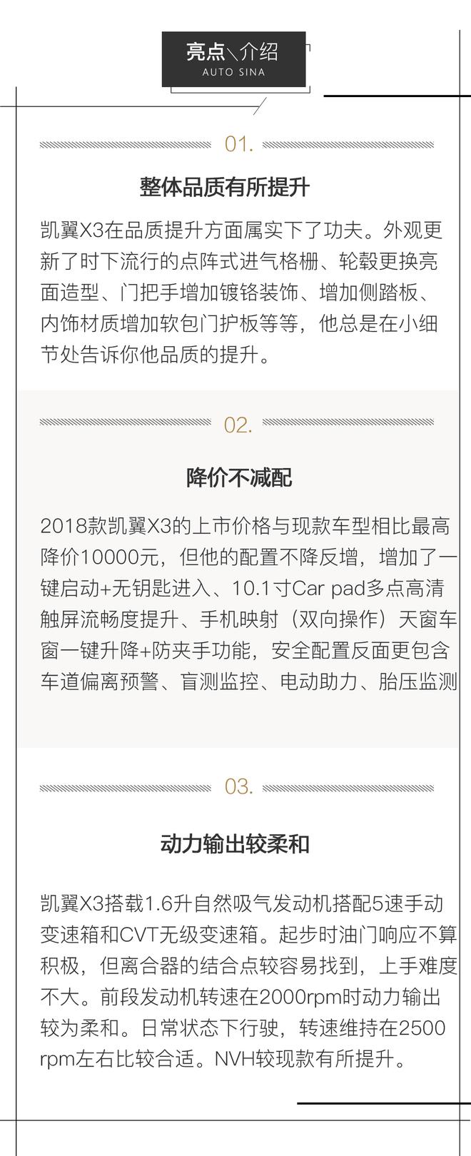 试驾2018款凯翼X3：降价不减配