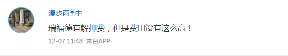 瑞福德解压费出分歧！总部和济南分公司竟然出现两种说法！