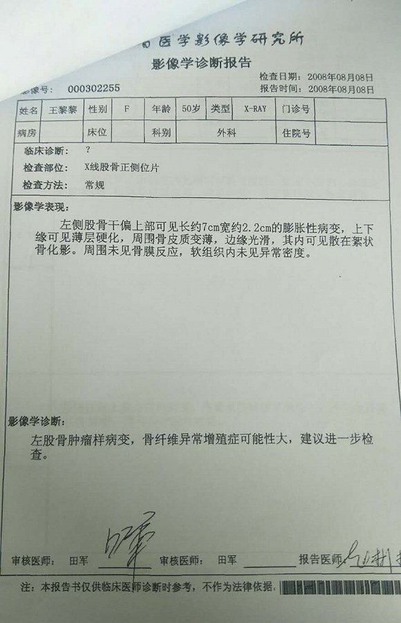 王黎黎的影像学诊断报告。