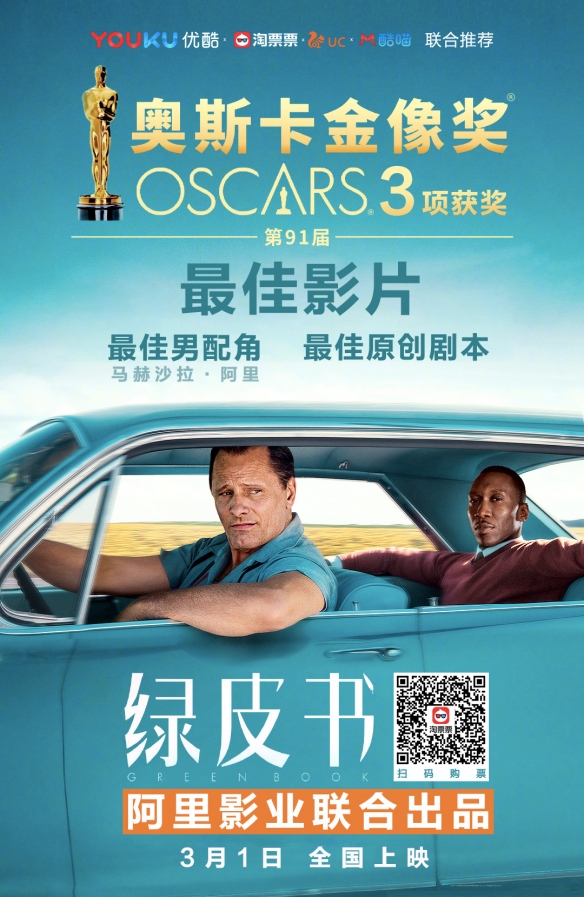 《绿皮书》国内点映 马云:中国电影离奥斯卡不远了?