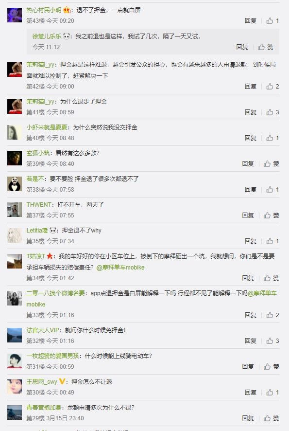 央视315曝共享单车10亿押金打水漂 呼吁摩拜免押