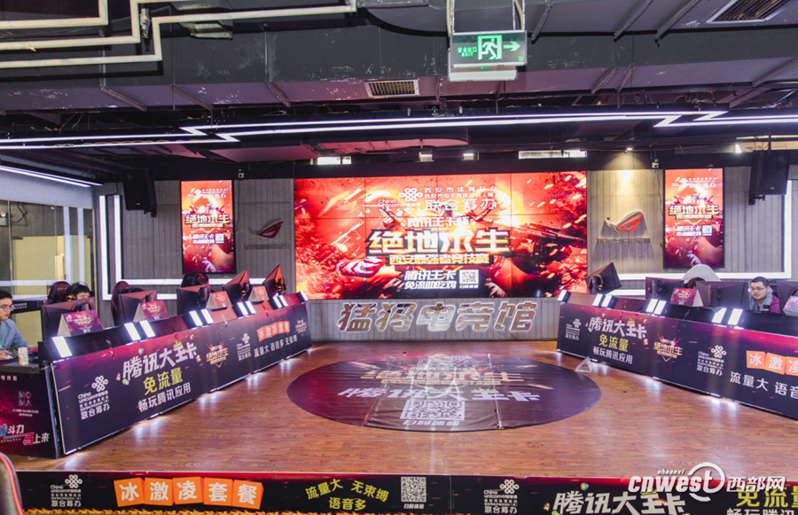 联通大王卡杯《绝地求生》西安最强王者竞赛首