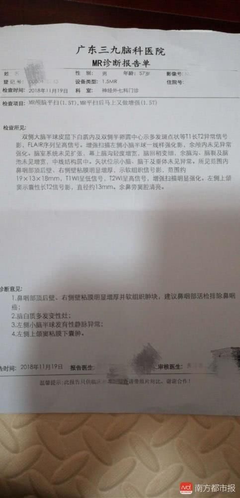 揭阳男子体检报告显示鼻窦炎 半年后确诊鼻咽癌