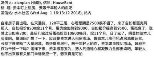 烧钱抢房？长租公寓被指成房租暴涨推手遭约谈