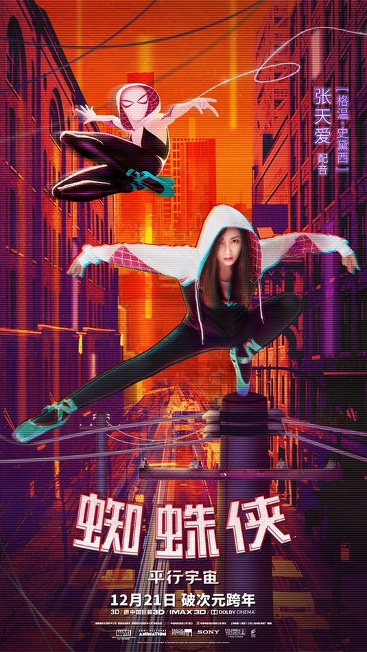 张天爱配音献声《蜘蛛侠:平行宇宙》