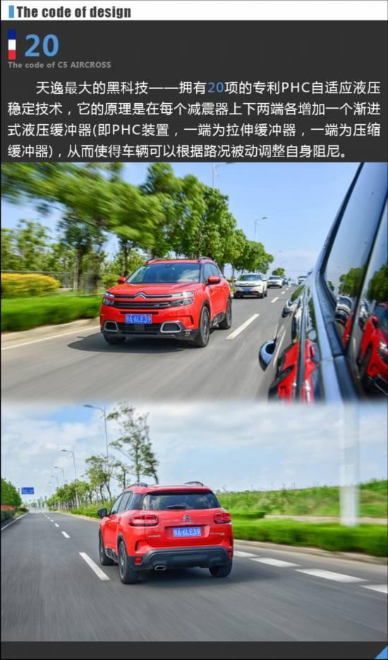 后备厢能装三个妹子 数说雪铁龙天逸 C5 AIRCROSS