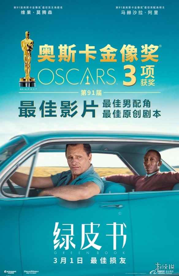 奥斯卡最佳影片《绿皮书》曝台词剧照!唤醒内心的温情