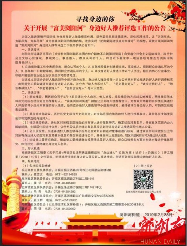 长沙] 富美浏阳河寻找身边好人 浏阳河