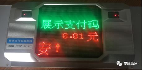 ▲在发起支付请求时,设备会显示相应的费额信息,并语音提示请展示支付码
