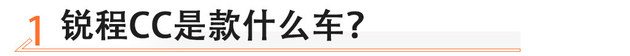 长安锐程CC上市 5款车型/售价9.49万起