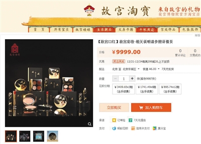 故宫淘宝店彩妆产品。淘宝截图