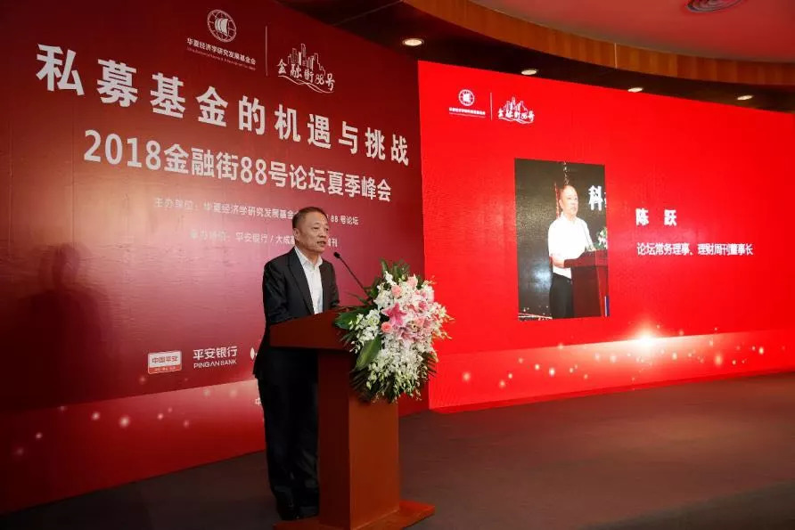 2018年金融街88号论坛夏季峰会在沪召开--私募