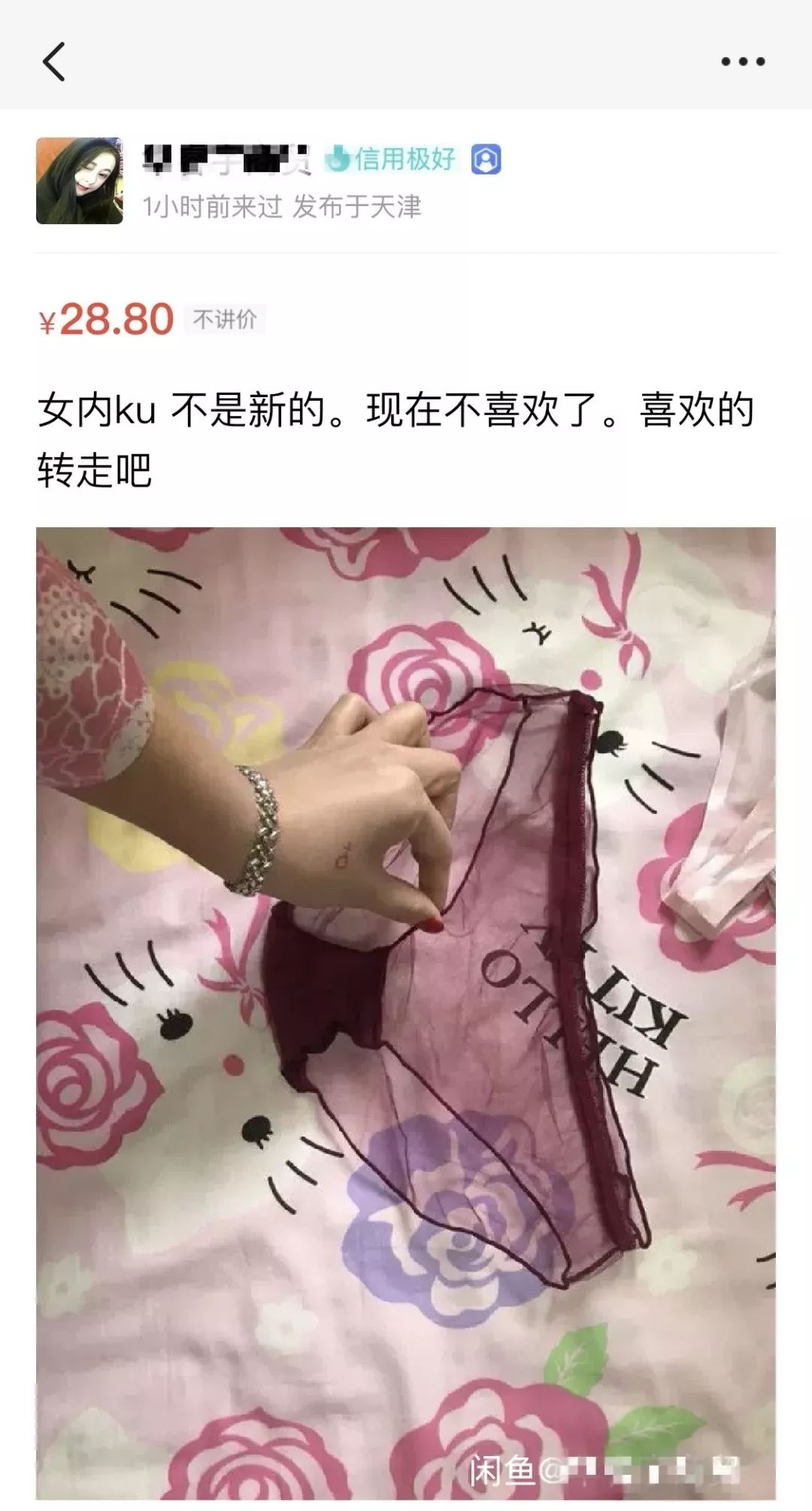 在闲鱼上卖二手脏内衣的女大学生