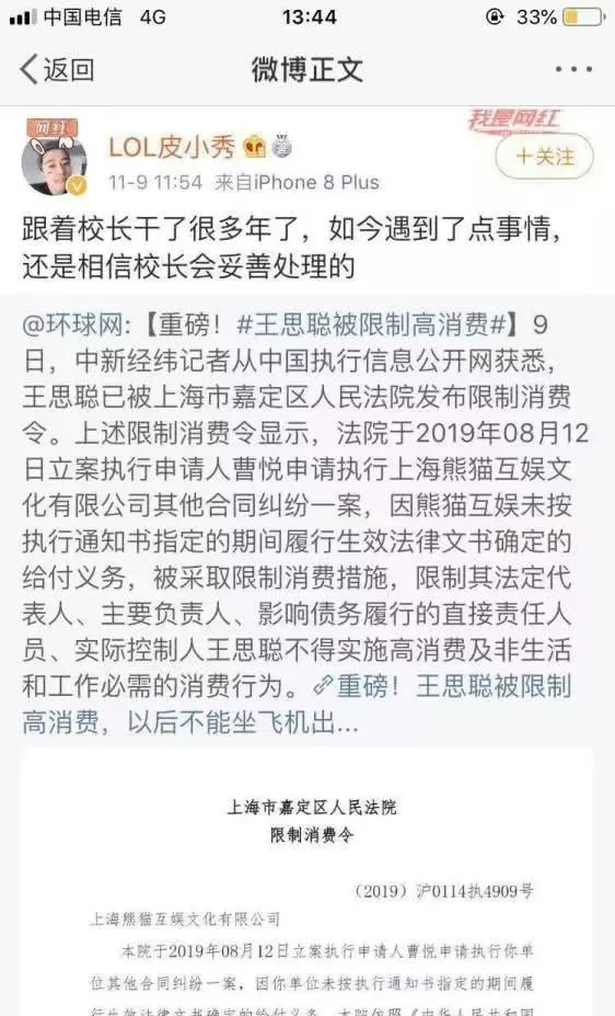 王思聪又被军事社区限制高消费 债主:对他是小钱