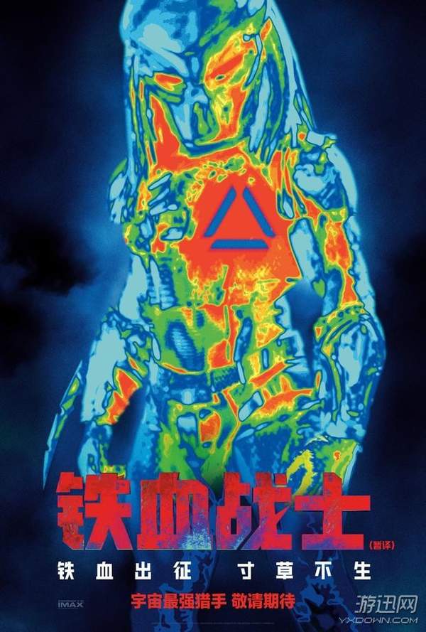 《铁血战士》中文新海报 “红外线热感”视角初显狰狞