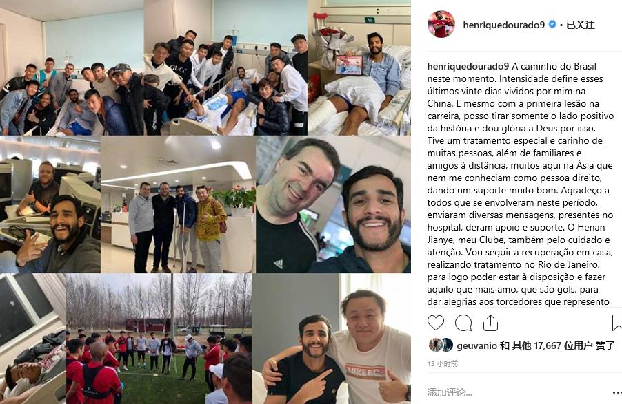 启程飞往巴西,多拉多发文:感谢大家的悉心照顾