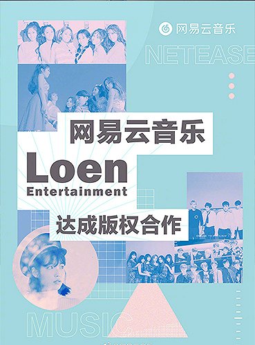 网易云音乐韩娱公司Loen Entertainment达成版权合作