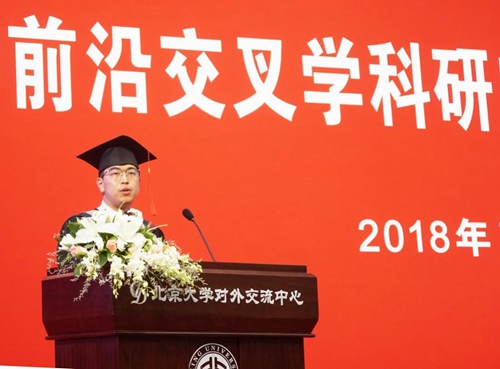 北京大学前沿交叉学科研究院2018年毕业典礼暨学位授予仪式举行