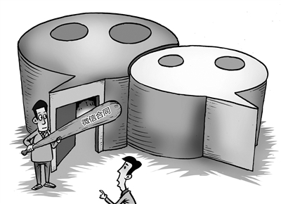 别把微信合同当儿戏