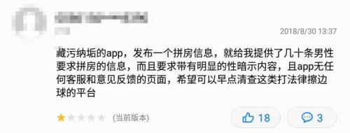 应用市场评论 网页截图