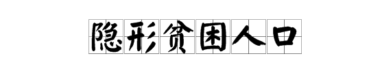 2018年度网络热词出炉，哪个让你有共鸣？