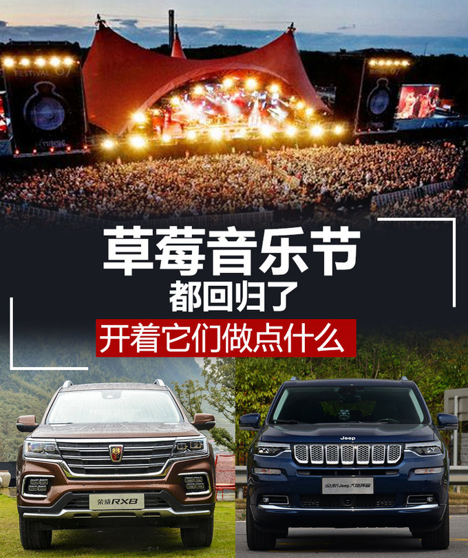 草莓音乐节都回归了 开着它们去做点什么？