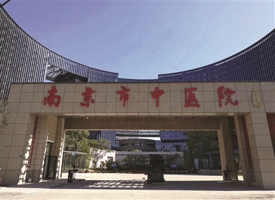 南京市中医院新院区今起全面开诊