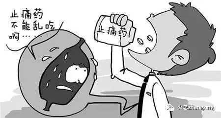 吃止痛药