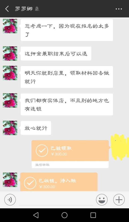 潍坊高考生网上找兼职遭遇骗局 拒绝再交学费