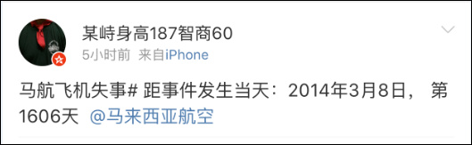 看了这个关于马航MH370的微博 才知道什么叫坚持
