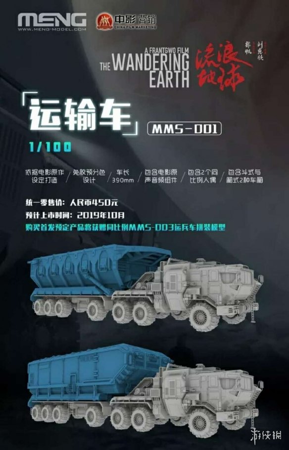 MENG模型将推出三款《流浪地球》各种载具拼装周边模型 10月上市