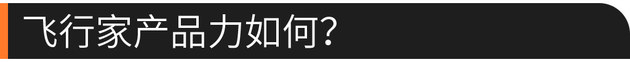 小号“领航员” 58秒看懂林肯全新飞行家