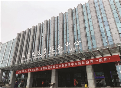 栖霞区政务服务中心新址 启用一周年