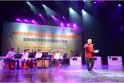 广州市黄埔区举办中学生反邪教知识竞赛