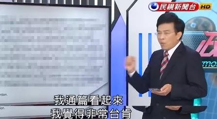 “台肯”(台媒截图)