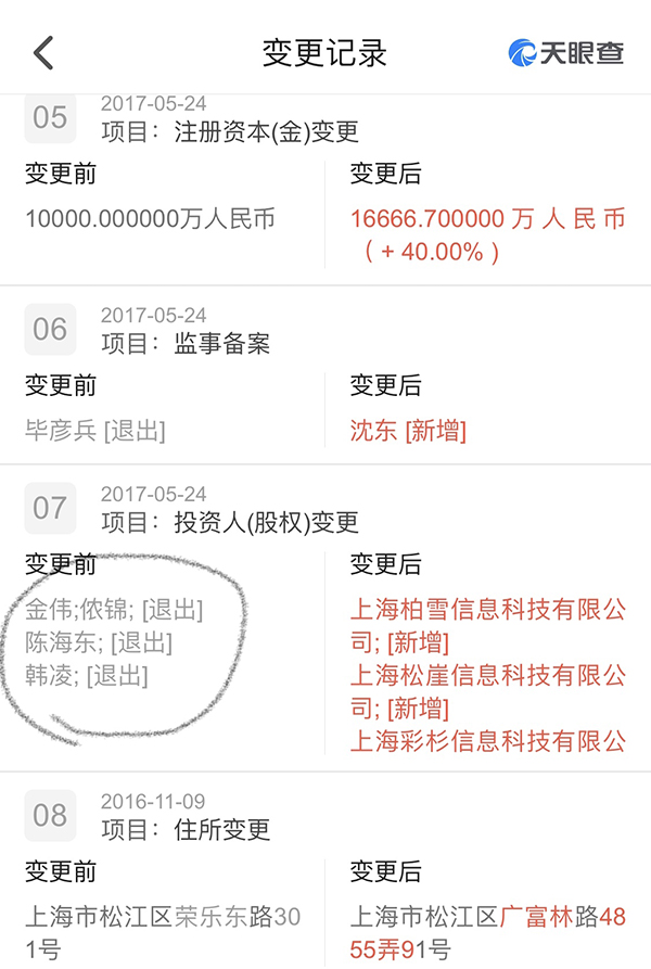 陈海东曾是联璧科技的股东