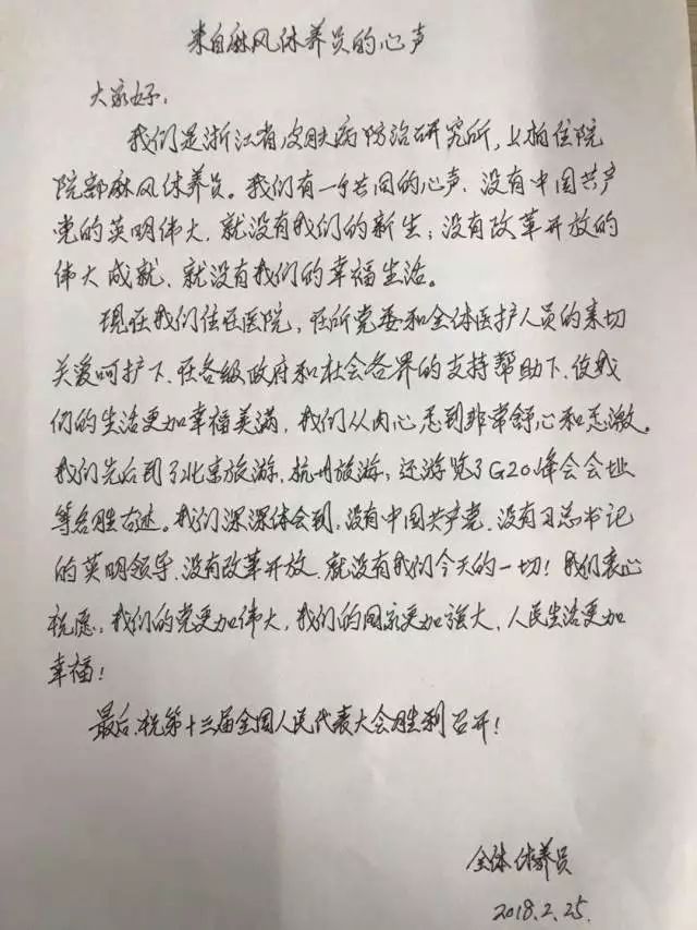 带着麻风休养员的心声，她来了