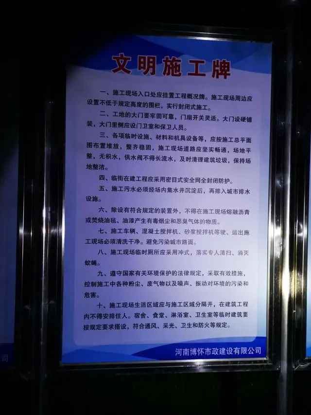  涉事工地施工方张贴的标牌