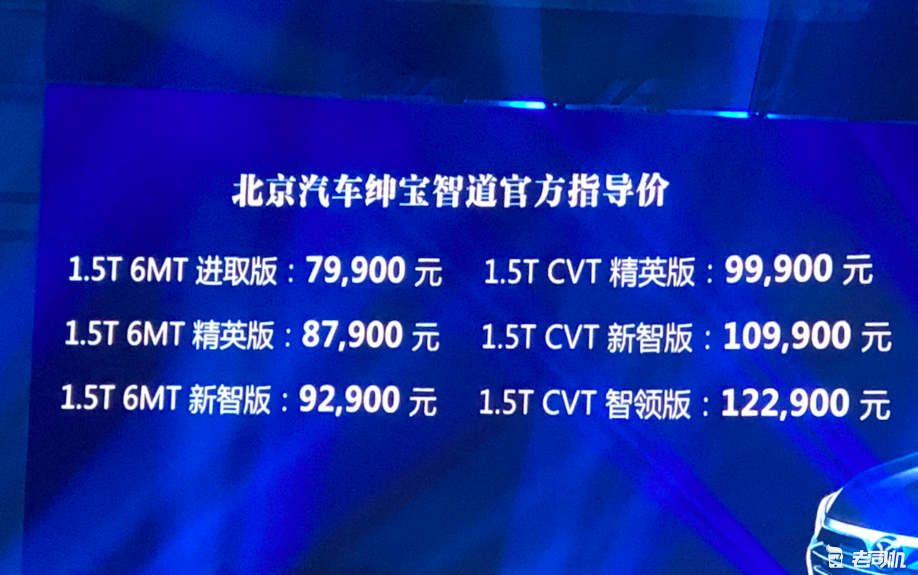 绅宝D70换代车型 北汽绅宝智道售7.99万起