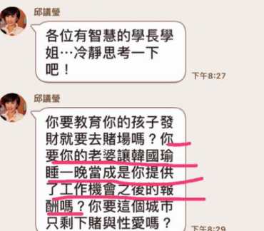  邱议莹被曝“陪睡风波”（台湾“TVBS”截图）