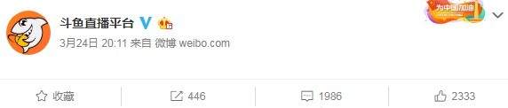 复播无望!斗鱼五五开视频再次封禁,空白微博也已删除